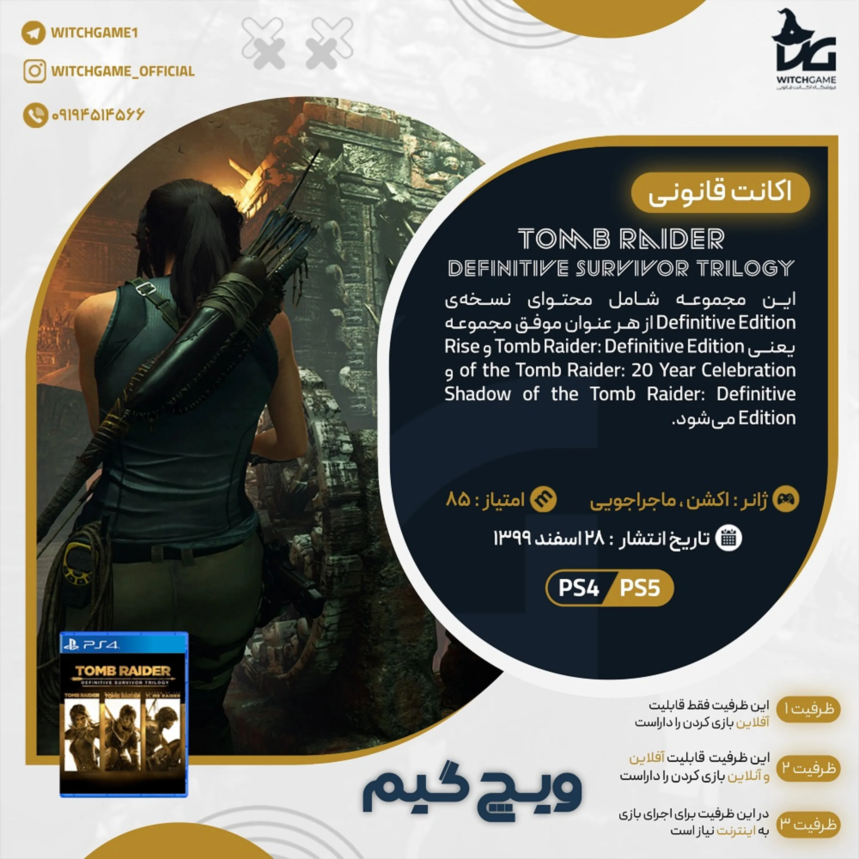 اکانت قانونی Tomb Raider: Definitive Survivor Trilogy برای PS5 و PS4